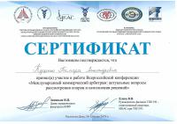 Сертификат компании Адвокат Куценко Т.А.