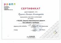 Сертификат компании Адвокат Куценко Т.А.